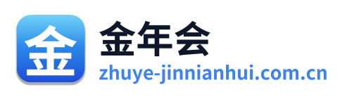 金年会